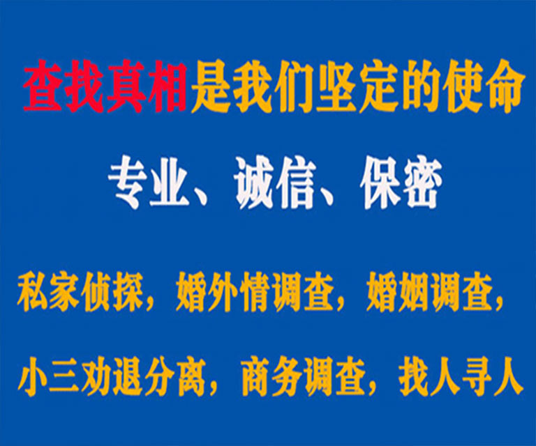 余庆私家侦探哪里去找？如何找到信誉良好的私人侦探机构？